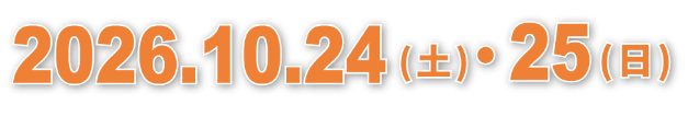 開催日時：2026年10月3日（土）・4日（日）